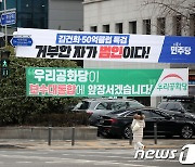 정부 정당 현수막 개수 제한 '읍면동별 최대 3개'