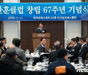 관훈클럽 창립 67주년 기념식