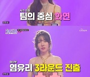 정서주·화연·염유리, '미스트롯3' 3라운드 진출…여신부 올하트 실패