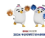 2월 개최 ‘2024 부산세계탁구선수권’ 탄력 받는다...단일종목 국제대회 첫 국내 ISO 인증 획득