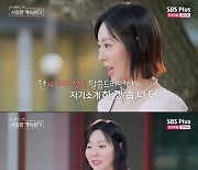 11기 옥순 "'나솔' 후 집 샀다, 방송 보고 무례함 반성" ('나솔사계')