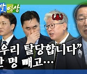 [돌발영상] 셋이 된 이유