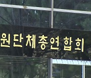 교원단체 "불법적인 몰래 녹음에 경종 울린 마땅한 판결"