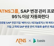 ATNS그룹, SAP 변경 관리 프로세스 95% 이상 자동화