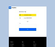 드롭박스, 카톡 간편 로그인·원화 결제 기능 추가