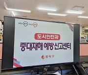 동작구, 서울시 자치구 최초 ‘중대재해 예방 신고센터’ 운영