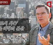 [걸으며 서울을 생각하다]15분 도시 서울과 직장 분산