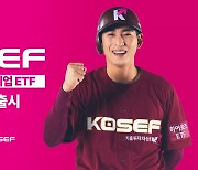 키움투자자산운용, KOSEF 미국원유에너지기업 ETF 출시