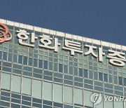 비트코인 ETF 승인에 상한가 간 한화투자證… 왜?