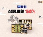 설 선물도 쿠팡 로켓배송으로…최대 50% 할인