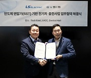 이브이시스, LS일렉트릭과 손잡고 차세대 충전기 개발한다[CES 2024]