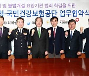 병원·브로커 짜고 치는 '보험사기' 철퇴…금감원·경찰청·건보공단 MOU