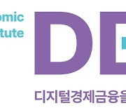 디지털경제금융연구원, 'DIVA' 창간...아시아 디지털·벤처 동향 알린다