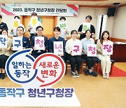 동작구, ‘청년구청장’ 제안 사업 10개 추진…“청년 노동교육 등”