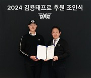 PXG, 국가대표 출신 김용태 선수 메인 스폰서십 체결