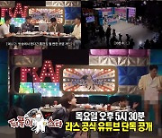 '라스' 디지털 스핀오프 '뒤풀이스타' 영케이·마선호 출연 당첨