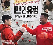 ‘맨인유럽’ 터졌다! ‘하이쿠키’, ‘밤이 되었습니다’ 능가하는 역대 최고 성과 달성