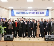 국립군산대, 산학협력단 20주년 성과 보고회