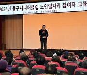 부산 동구, 노인일자리 전년 대비 756개 늘린다