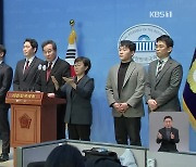 이낙연 전 대표, 민주당 ‘탈당 선언’…국민의힘, 공관위 구성 마무리