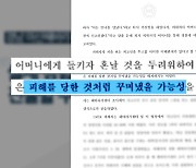 초등생 성폭행 혐의 30대 무죄…이유는?