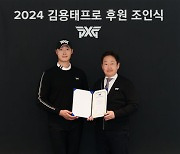 '국대출신' 김용태, PXG 선수로 코리안투어 뛴다