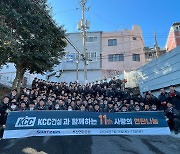 KCC건설 임직원, 11년 연속 연탄 나눔 봉사활동 이어가