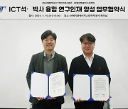 경상국립대 ICT혁신인재사업단-에이엔에이치스트럭쳐, ICT 석·박사 융합연구인재 양성 '맞손' [대학소식]