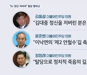 이낙연 탈당에 "제2의 안철수" 비판…친명계 "윤영찬도 제명해야"