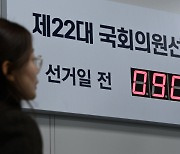 [포토뉴스]‘22대 총선 D-90’ 공명선거지원상황실 개소