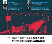 대중음악공연산업의 위기·암표 문제 다룬다…음공협 정책 세미나 개최