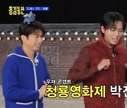 주우재 ‘청룡’ 박진영 패러디에 JYP 이사 장우영 “불편해” 토로(홍김동전)