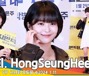 홍승희, 예쁨 가득 담은 볼하트(시민덕희 VIP시사회)[뉴스엔TV]