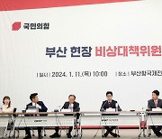 한동훈, 부산서 첫 현장 비상대책위원회의 개최