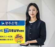 "세금도 무이자 할부 납부" 광주은행 KJ카드 이벤트