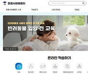 [김해소식]반려동물 영업자 매년 의무교육 등