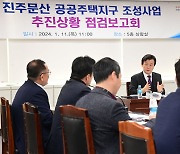 진주문산공공주택지구, 하반기 지구지정·2030년 완공 목표