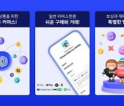 라인 넥스트, 디지털 커머스 플랫폼 '도시' 출시