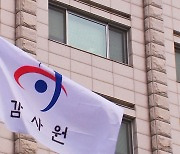 병가내고 해외여행 간 서울시 공무원…감사원 적발