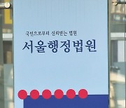 법원 "대통령실, 공사 수의계약·특활비 내역 공개해야"