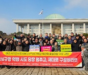 여순유족회, 진상조사보고서 기획단 재구성 촉구