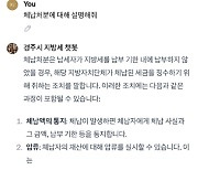 경주시, 지방세 문의 '인공지능 챗봇' 활용