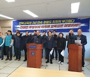 교육단체 "전북교육청 청렴도 최하위, 정실인사 때문"