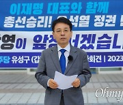 오광영 대전유성갑 예비후보 "우주항공청 입지, 재검토 필요"