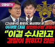 "이재명 살인미수범, 배후 밝혀야"