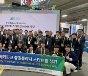 홍남표 창원시장,  미국 CES2024 서스타트업 참가기업과 간담회 가져