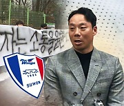 "축구 인생 걸겠다"…그래도 싸늘한 팬심