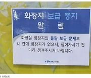 지하철역 화장실 휴지 논란?…“대변 본다고 광고” vs “문제될 것 없다”