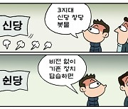 [만평] 조기영의 세상터치 2024년 1월 12일