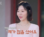 '나솔사계' 11기 옥순, 결혼 준비 끝? "올해 집 샀다" [TV캡처]